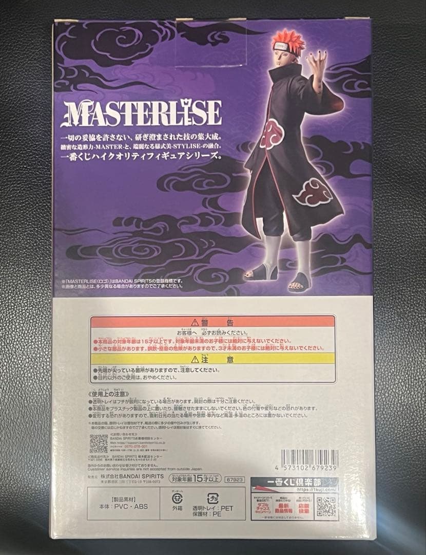 一番くじ　C賞　ペイン　MASTERLISE フィギュア未開封
