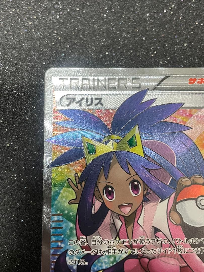 ポケモンカード　アイリス　SR メガロキャノン