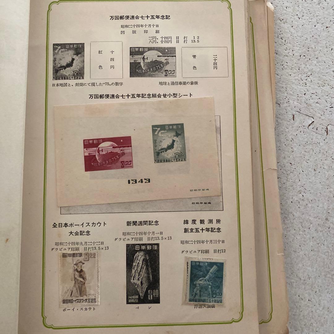 戦前の切手セット