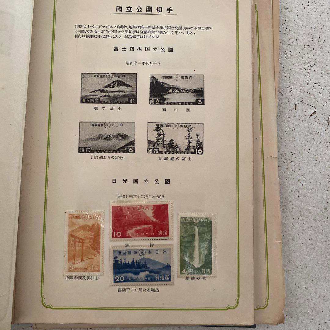 戦前の切手セット