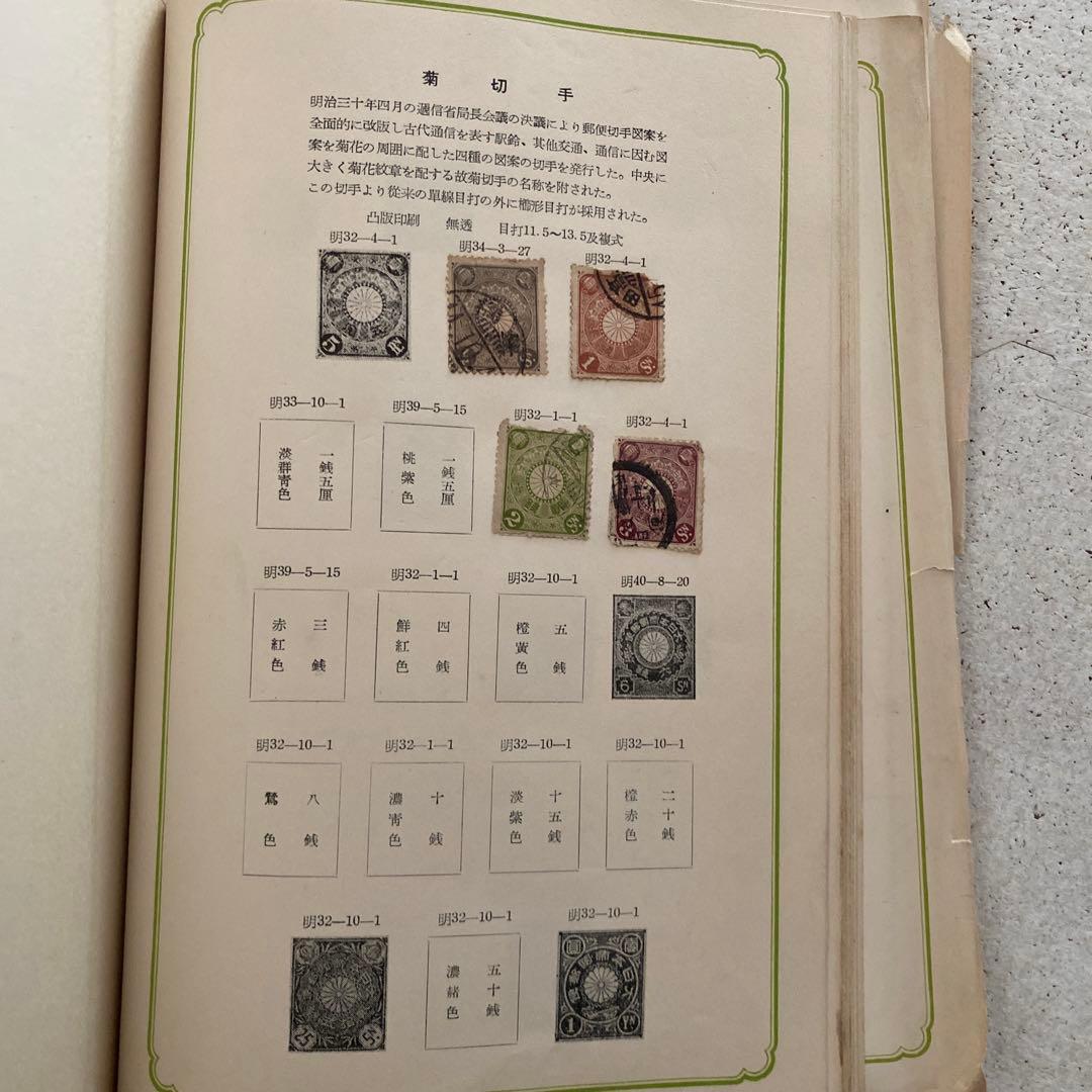 戦前の切手セット