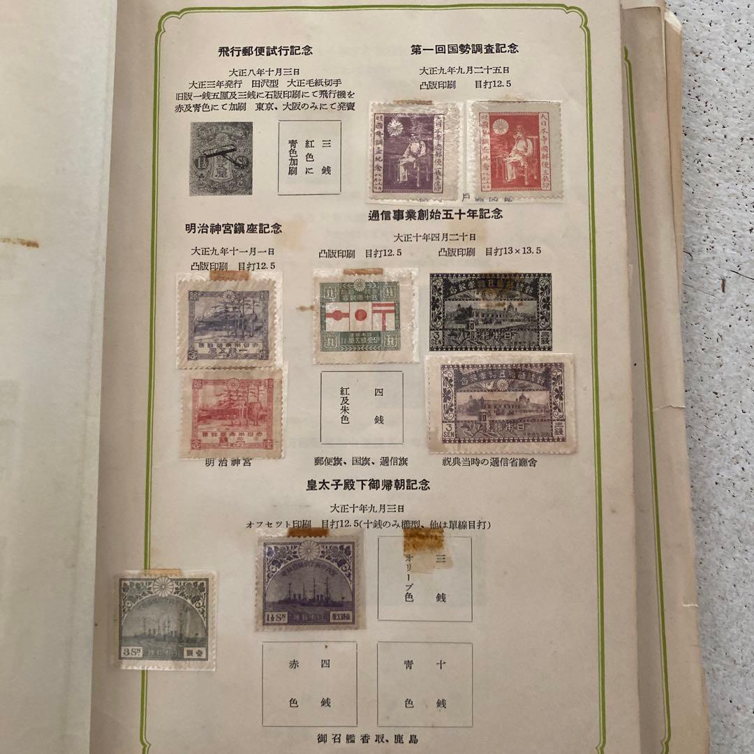 戦前の切手セット