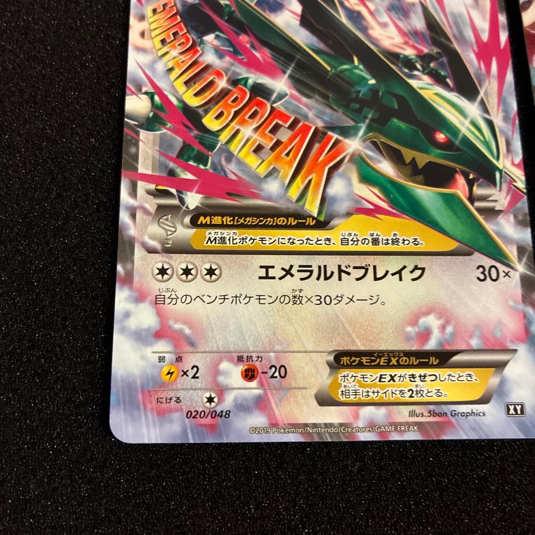 レックウザまとめ売り