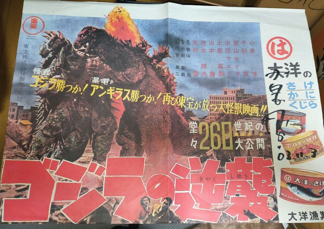 .CARDDASSMASTERS.ゴジラ小泉博カードサインゴジラ逆襲復刻版プレス