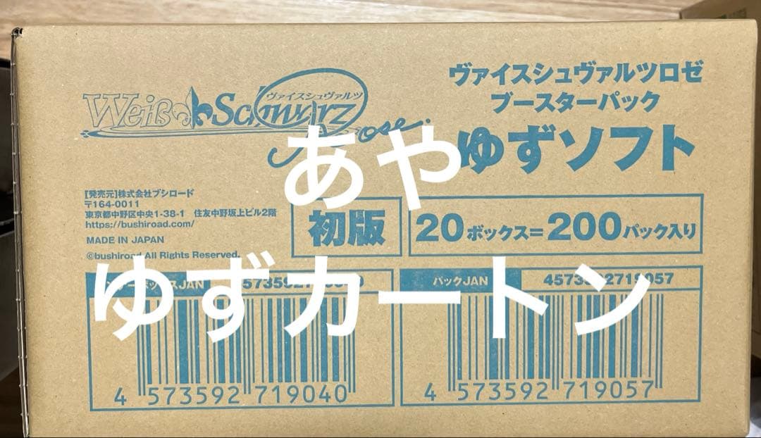ヴァイス ロゼ ゆずソフト ブースター 未開封 1 カートン　即日発送