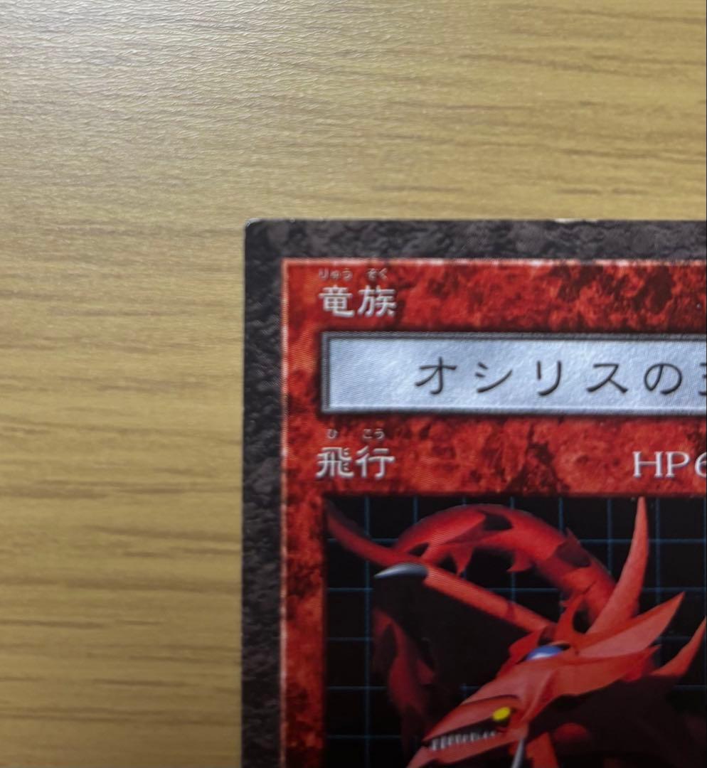 遊戯王　ダンジョンダイスモンスターズ　オシリスの天空竜