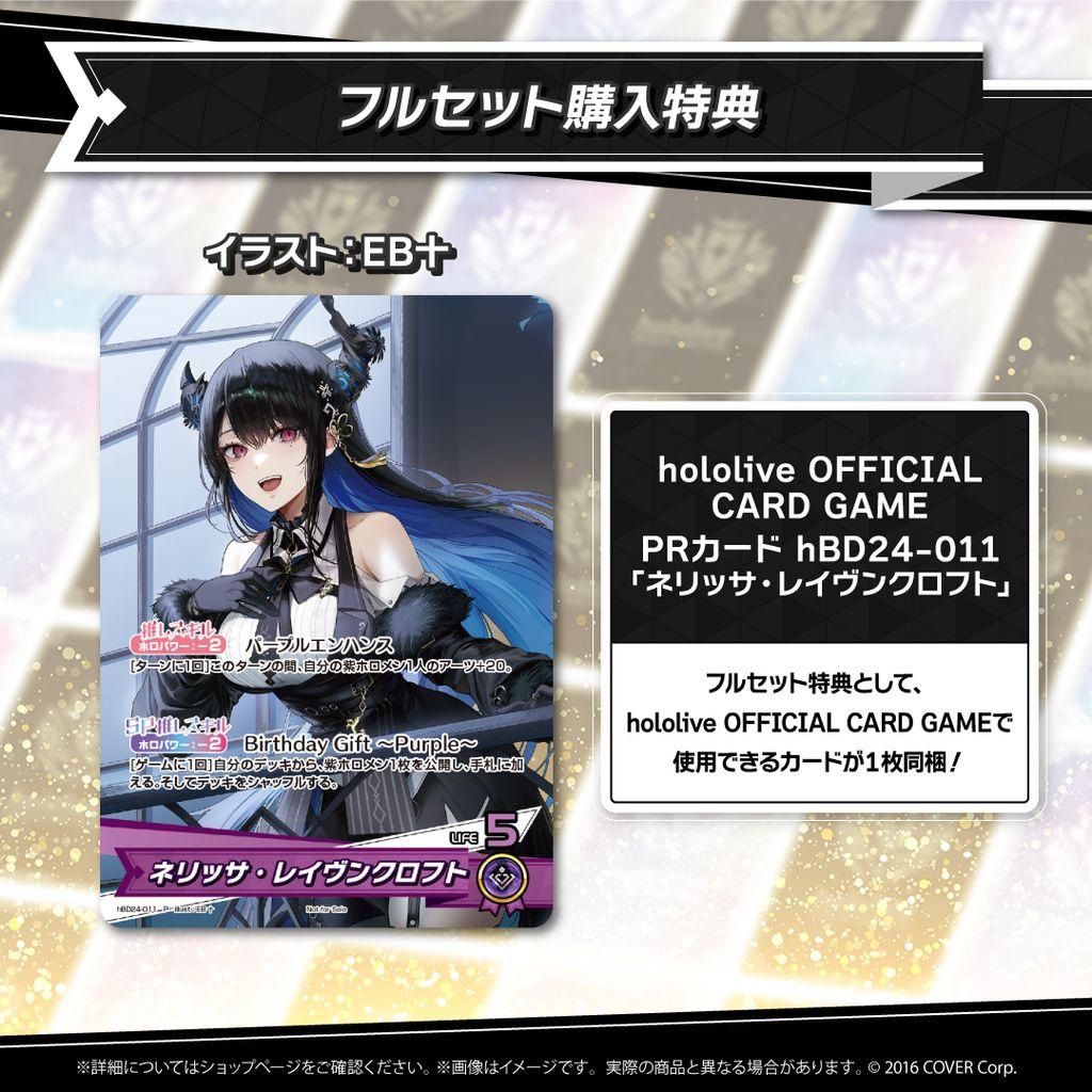 ネリッサ・レイヴンクロフト 誕生日記念2024 数量限定ver ホロカ付き