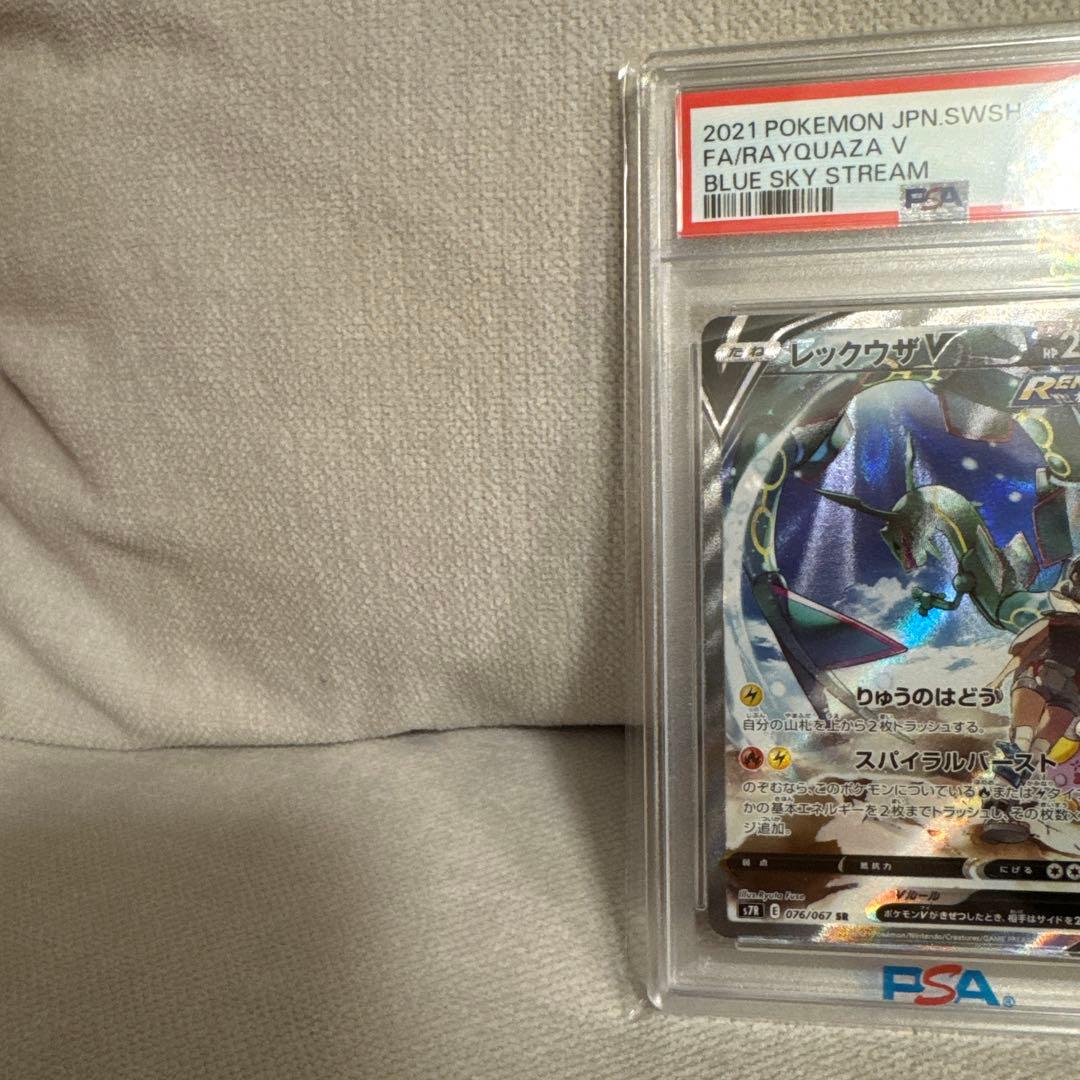 【PSA10】レックウザV SR S7R