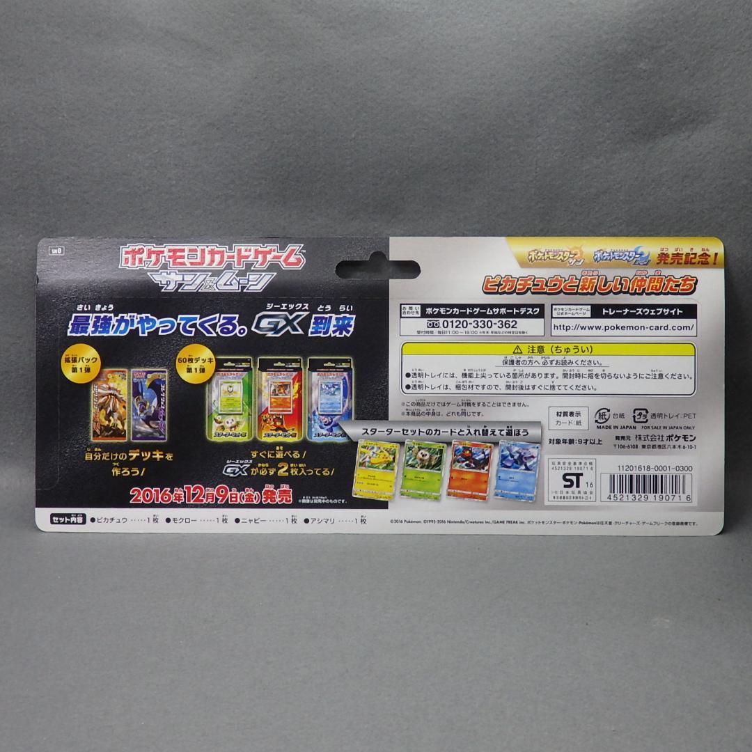 k*2様 ポケモンカード サン&ムーン ピカチュウと新しい仲間たち 未開封