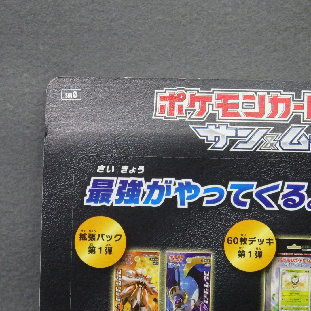 k*2様 ポケモンカード サン&ムーン ピカチュウと新しい仲間たち 未開封