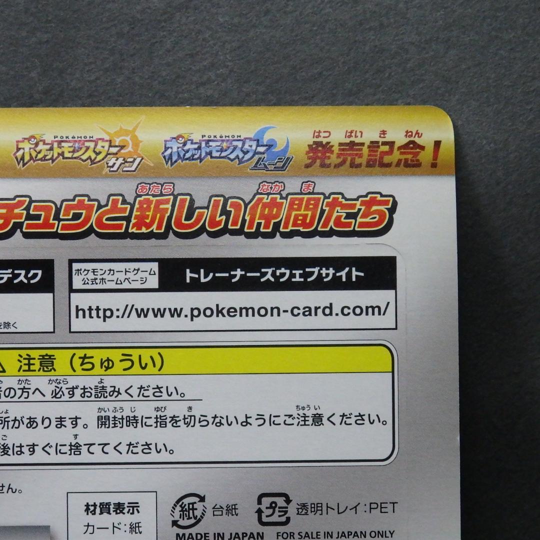 k*2様 ポケモンカード サン&ムーン ピカチュウと新しい仲間たち 未開封