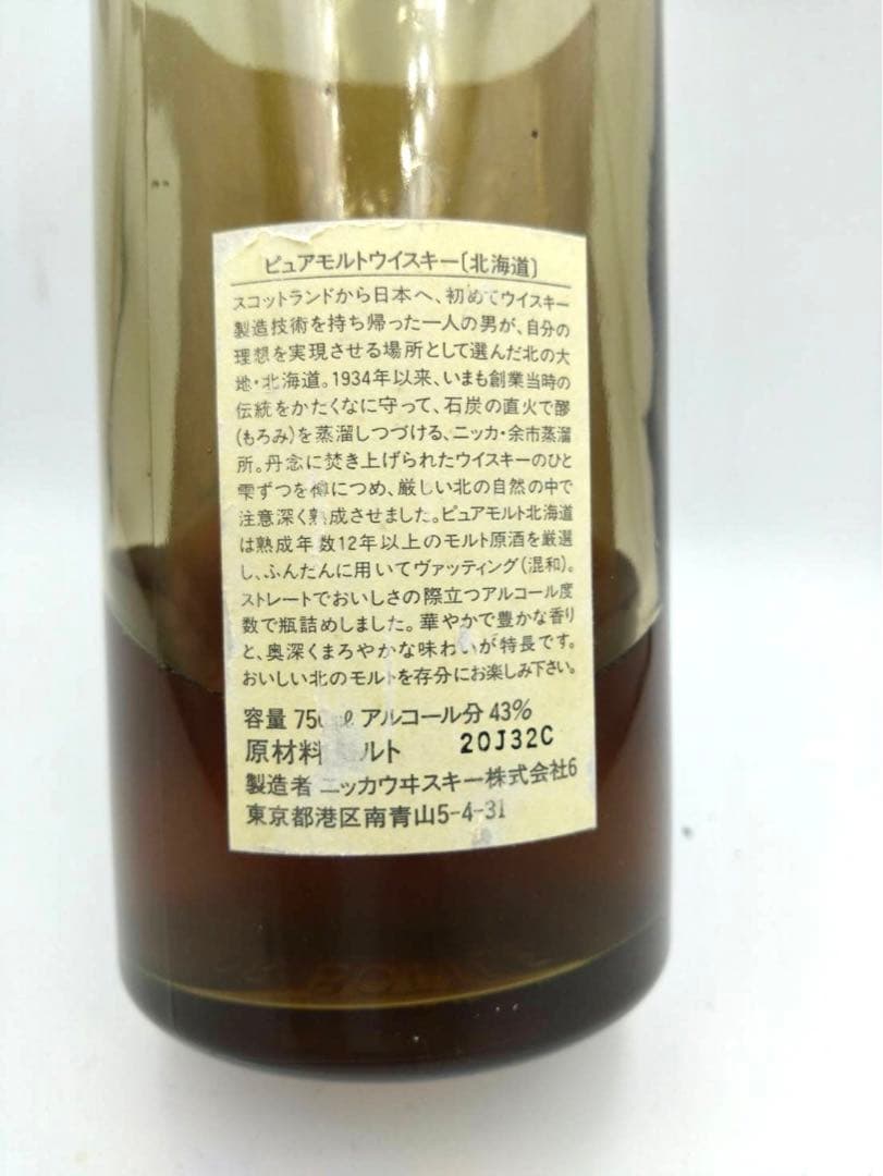 ニッカ 北海道 ピュアモルト 12年 ウィスキー 長期熟成モルト原酒 箱付き