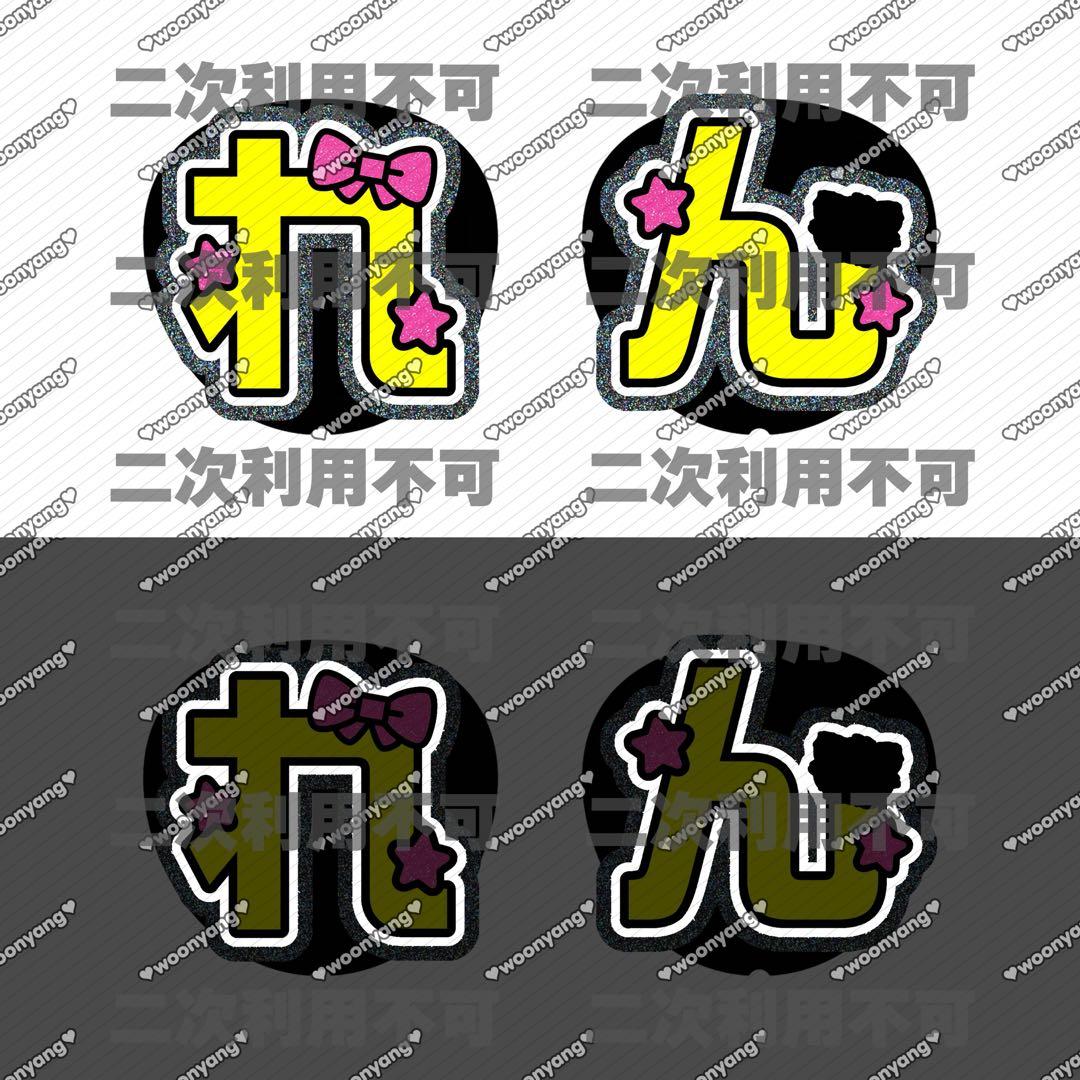 あまおうページ♡0122ネームボード うちわ文字 連結文字パネル オーダー