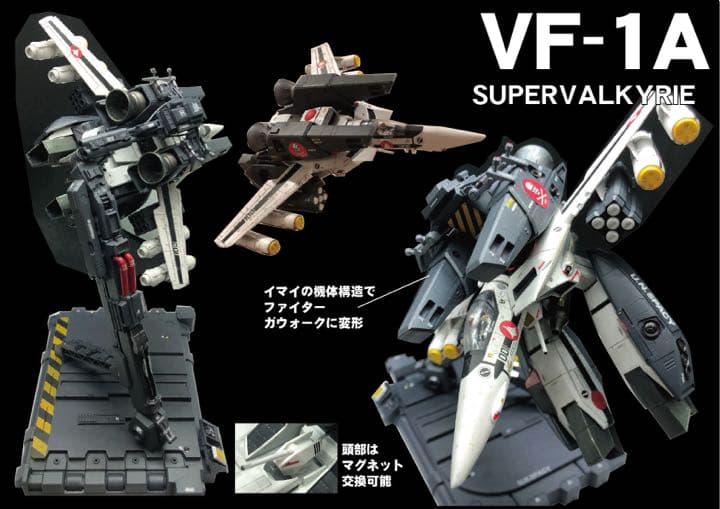 バルキリー 発進! ジオラマ　スーパー/ストライクバルキリー