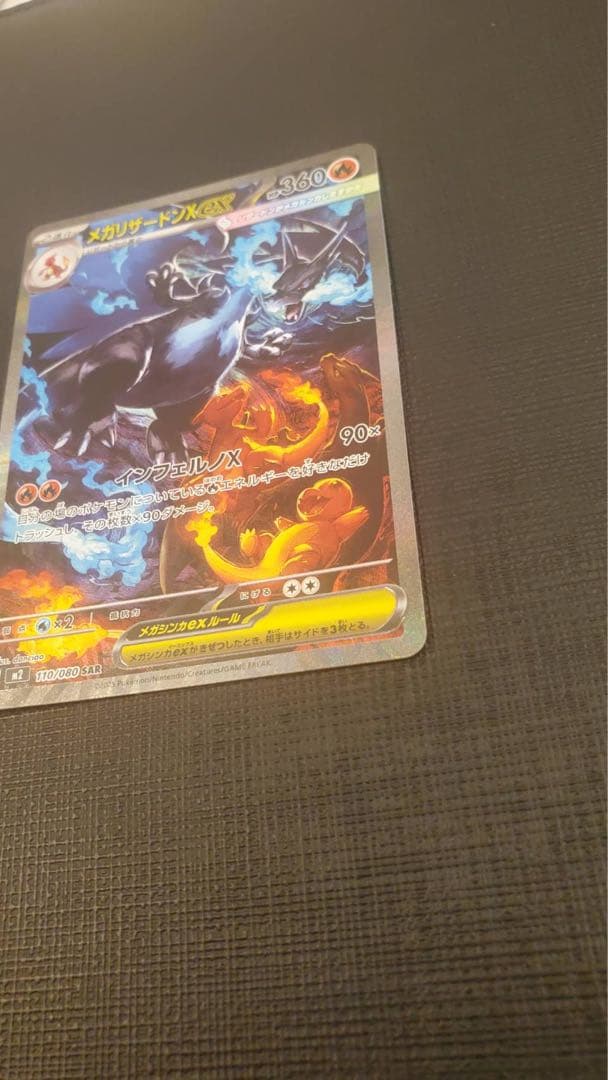 ポケモンカード　メガリザードンX ex sar