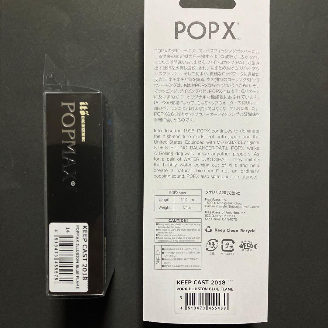 KEEP CAST 2018 POP MAX POPX 限定生産ルアーセット