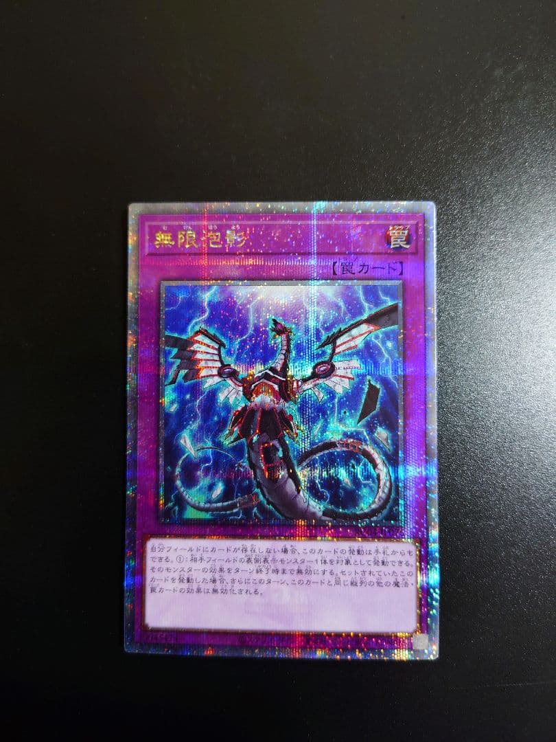 無限泡影。クオシク。