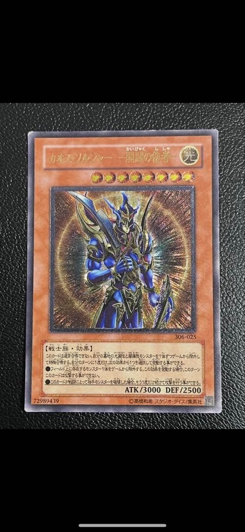 し*ー様 カオスソルジャー ー開闢の使者ー レリーフ