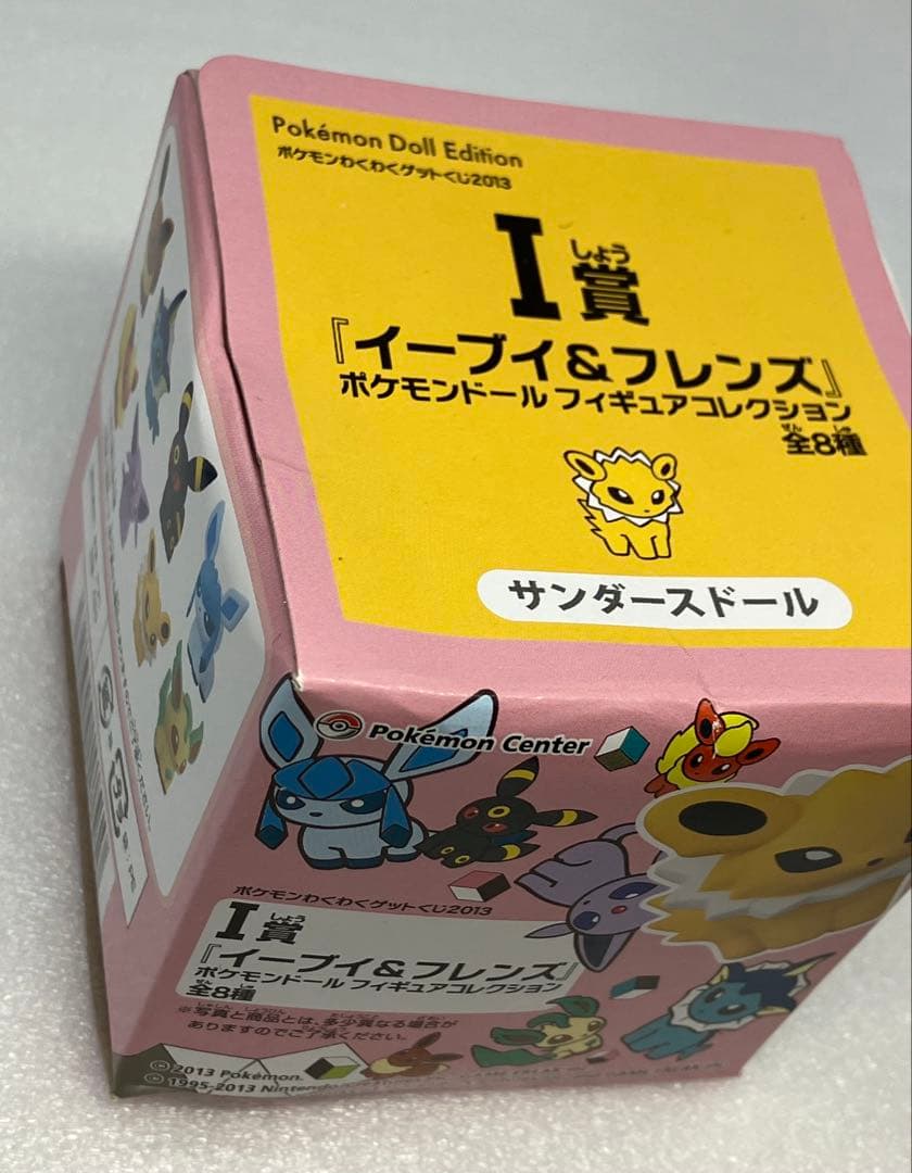 ポケモン わくわくゲットくじ 2013 　ブイズ　フィギュア　セット　イーブイ