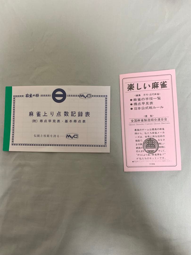 希少✨ミズノ丸一／高級麻雀セット／黒牌