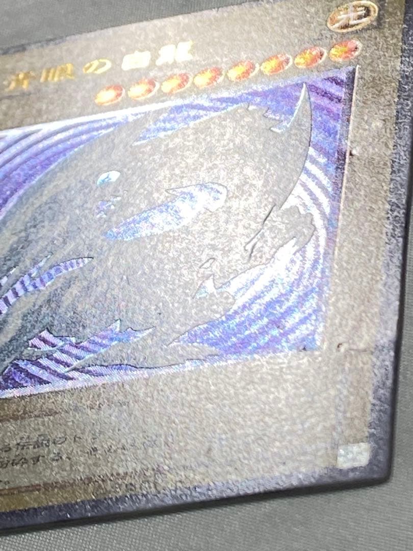 青眼の白龍　SM-51 レリーフ　初期 遊戯王カード