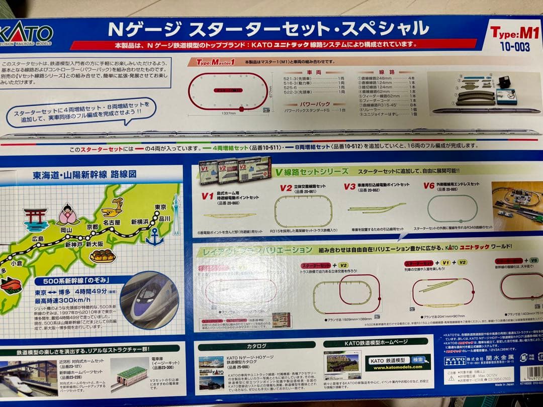 KATO 500系新幹線のぞみ Nゲージ　スターターセット