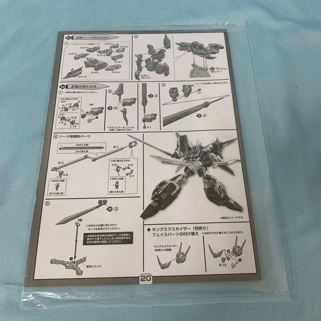 SMP 勇者エクスカイザー ドラゴンジェット＆超巨大合体セット