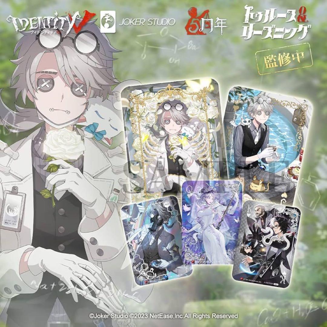 IdentityV 第五人格 オフラインパック 納棺師 五周年 特別豪華版