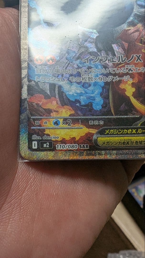 ポケモンカード メガリザードンX ex sar