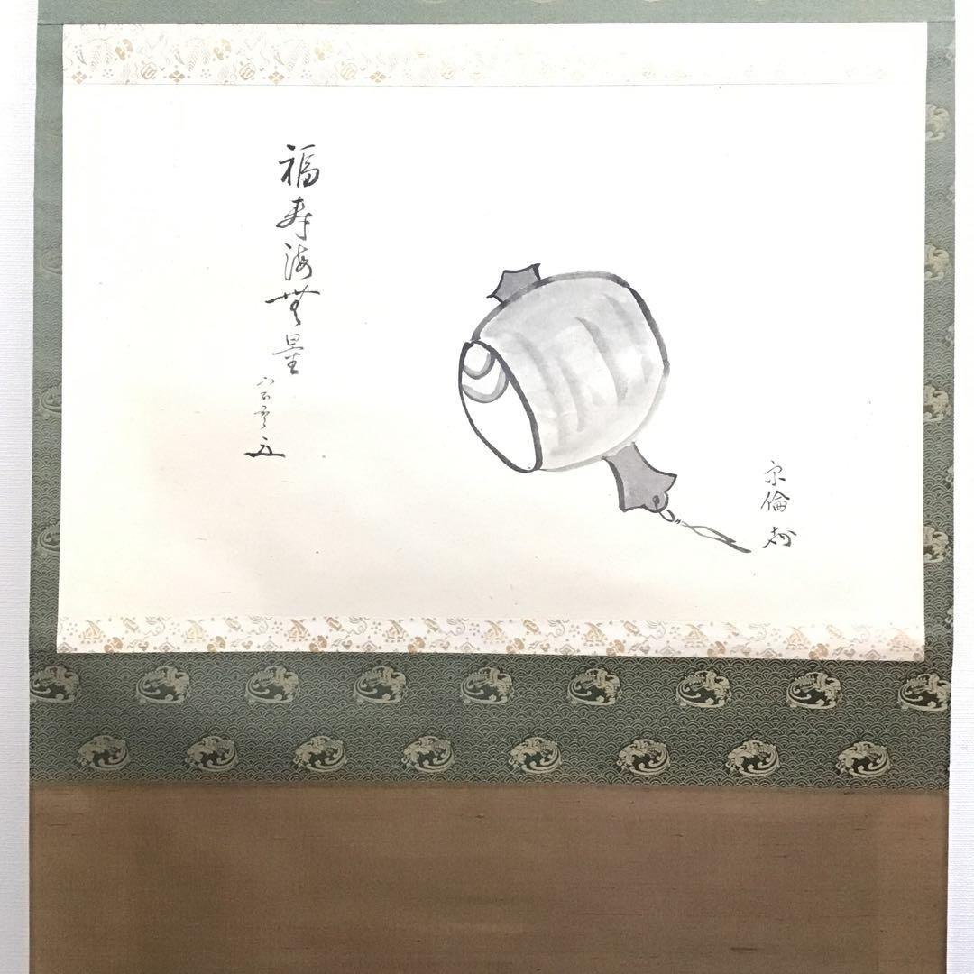 K掛軸　「小槌の絵」松尾宗吾(不染斎)宗倫(葆光斎)合筆　共箱　紙箱S950KJ