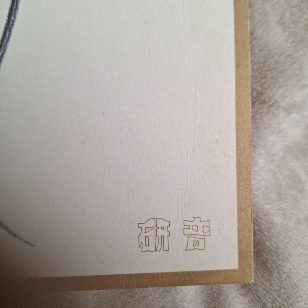 中森明菜 サイン色紙