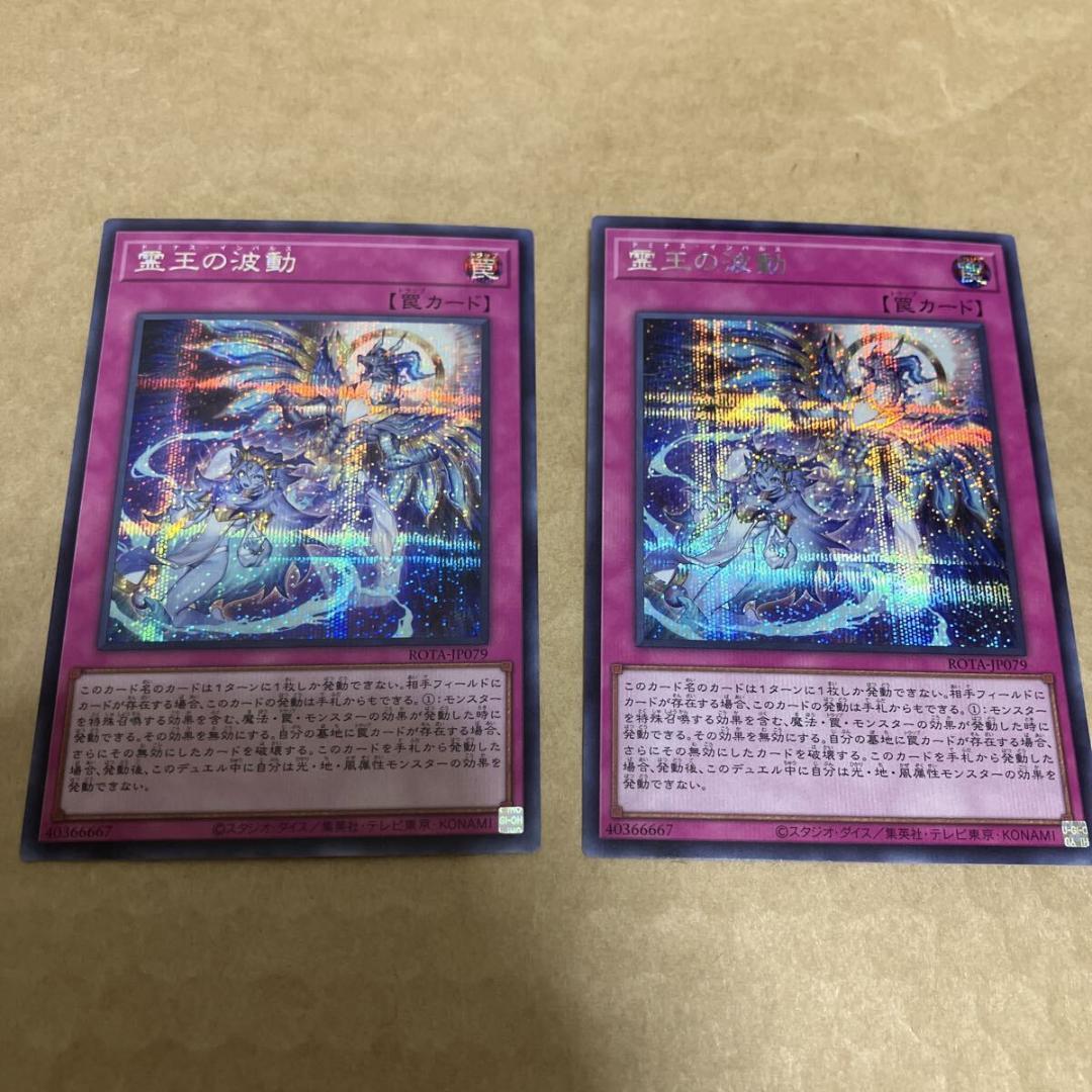 遊戯王　霊王の波動　ドミナスインパルス　シークレット　2枚