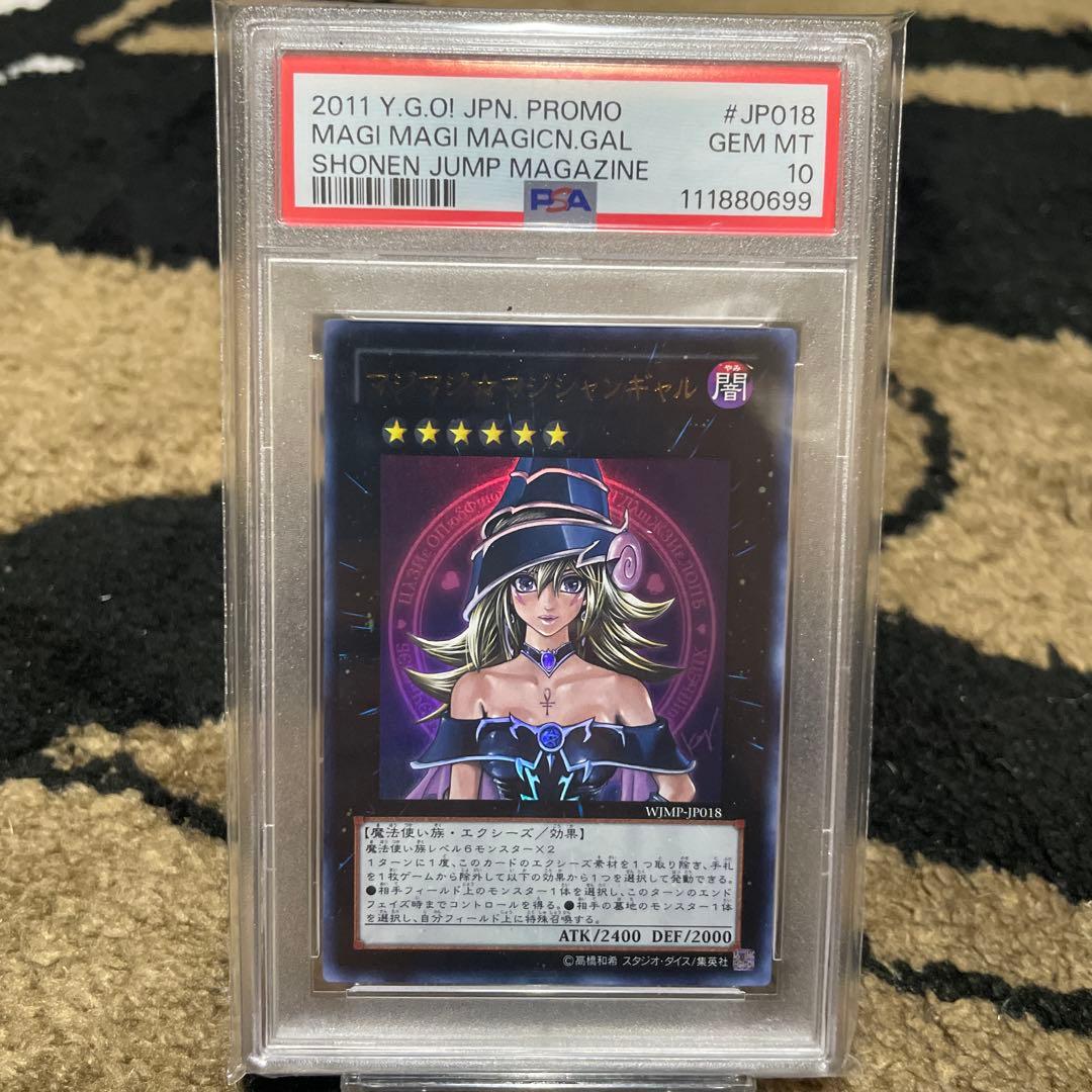 PSA10 マジマジ⭐︎マジシャンギャル WJMP-JP018 遊戯王