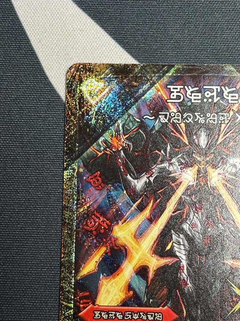 禁断～封印されしX～/伝説の禁断 ドキンダムX【禁断】 禁断文字シク　1枚