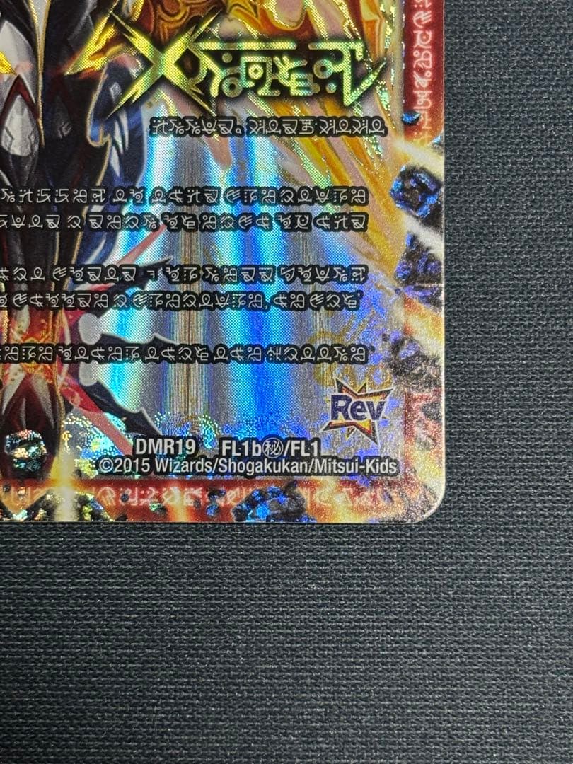 禁断～封印されしX～/伝説の禁断 ドキンダムX【禁断】 禁断文字シク　1枚