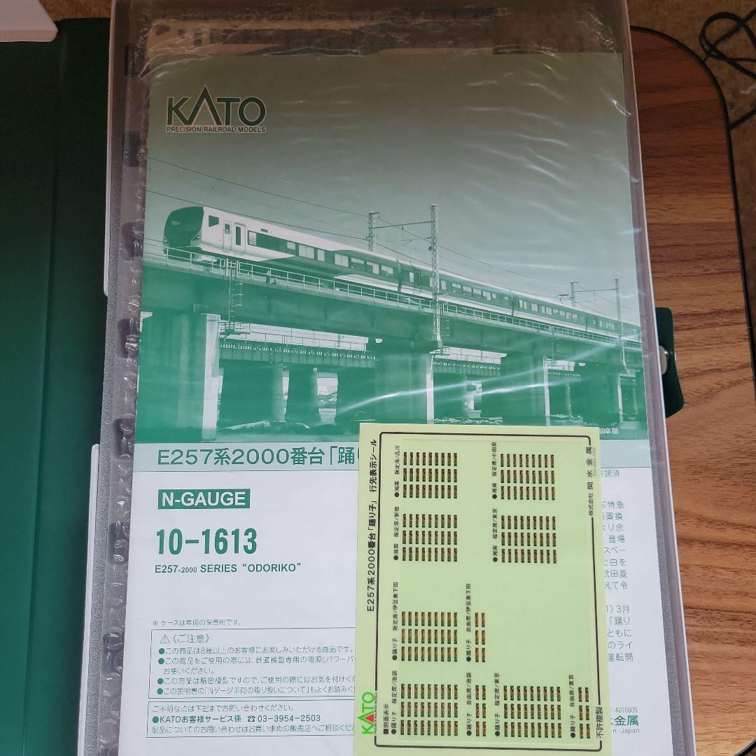 KATO E257系 2000番台 踊り子 9両セット中古美品