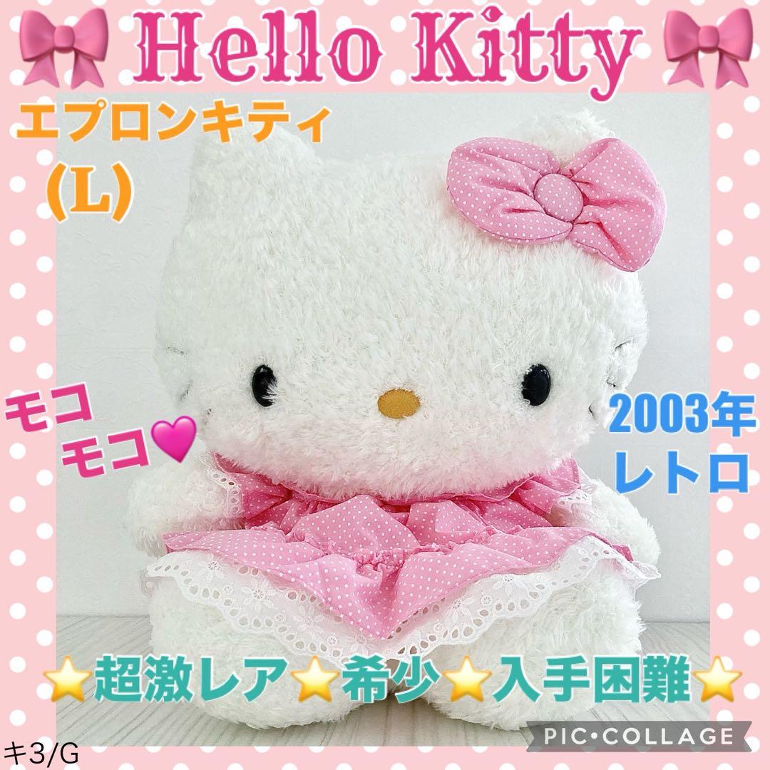 ❤️美品 レトロ ハローキティ エプロン ぬいぐるみ (L) 激レア 希少