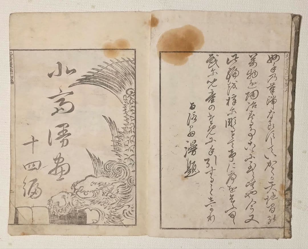 北斎漫画14編三色木版画本、葛飾北斎画、書肆永楽屋出版年嘉永以降江戸版