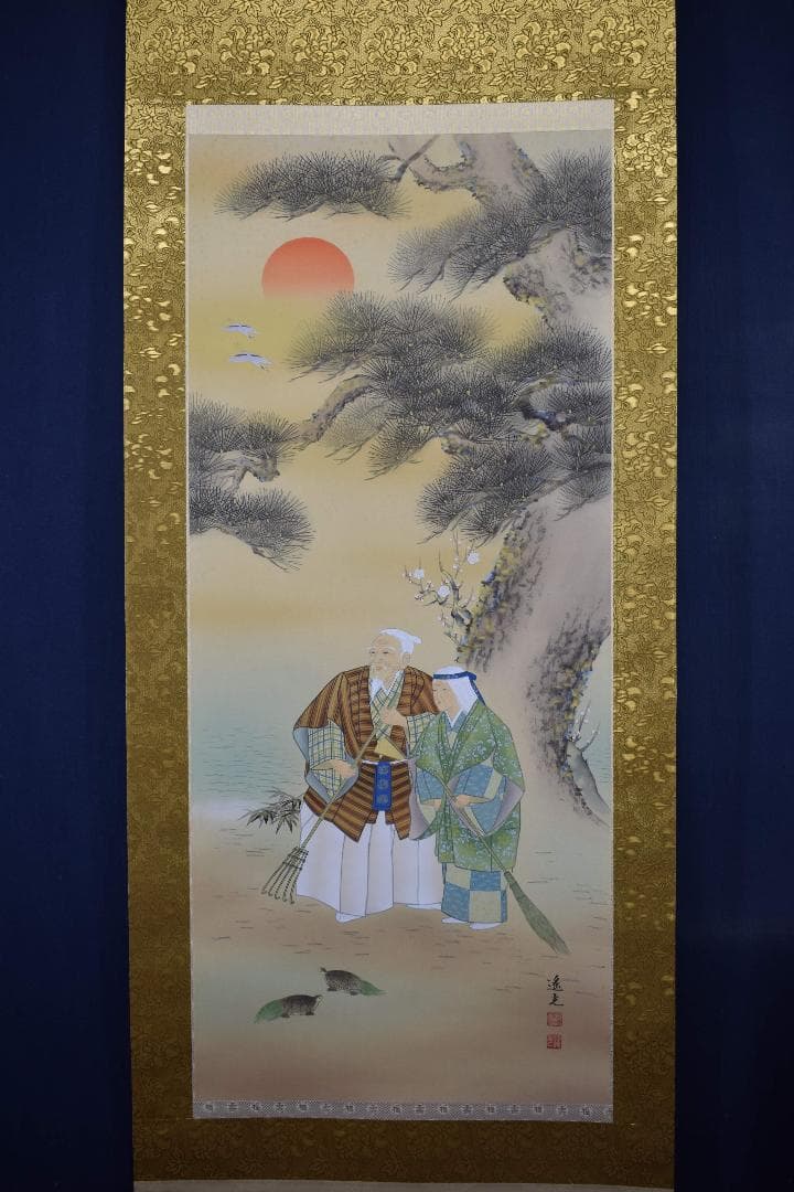 【真作】田中遙光/高砂図/祝事掛用/掛軸☆宝船☆Y-247　JM