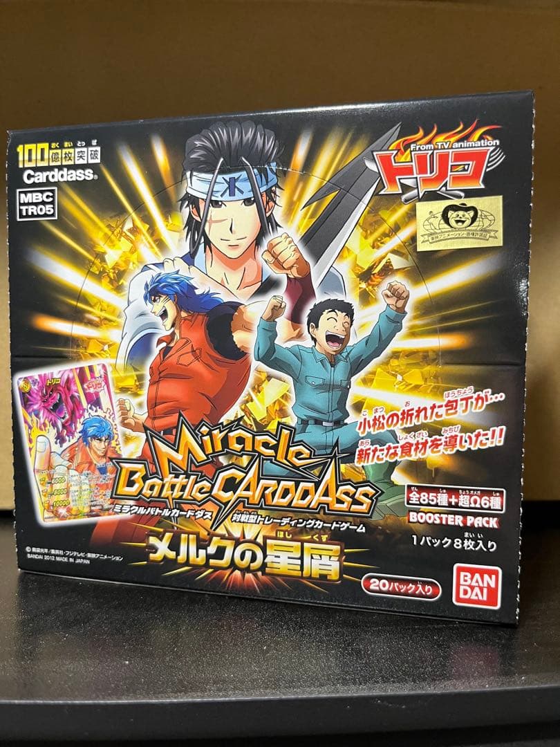 ミラバト 新品未開封 トリコ メルクの星屑 20パック入