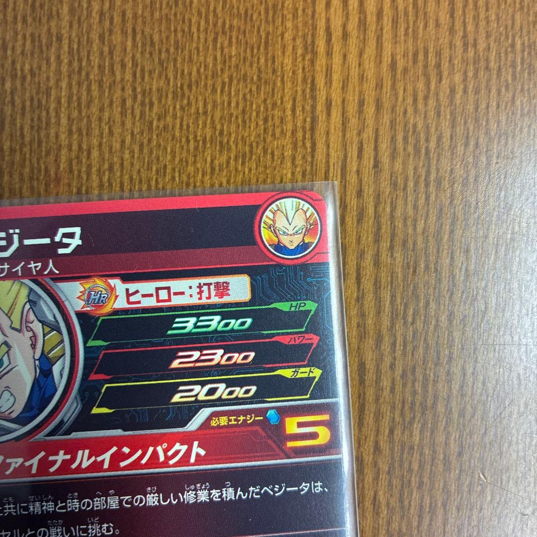 エラーカード　スーパードラゴンボールヒーローズ ベジータ BM11-070