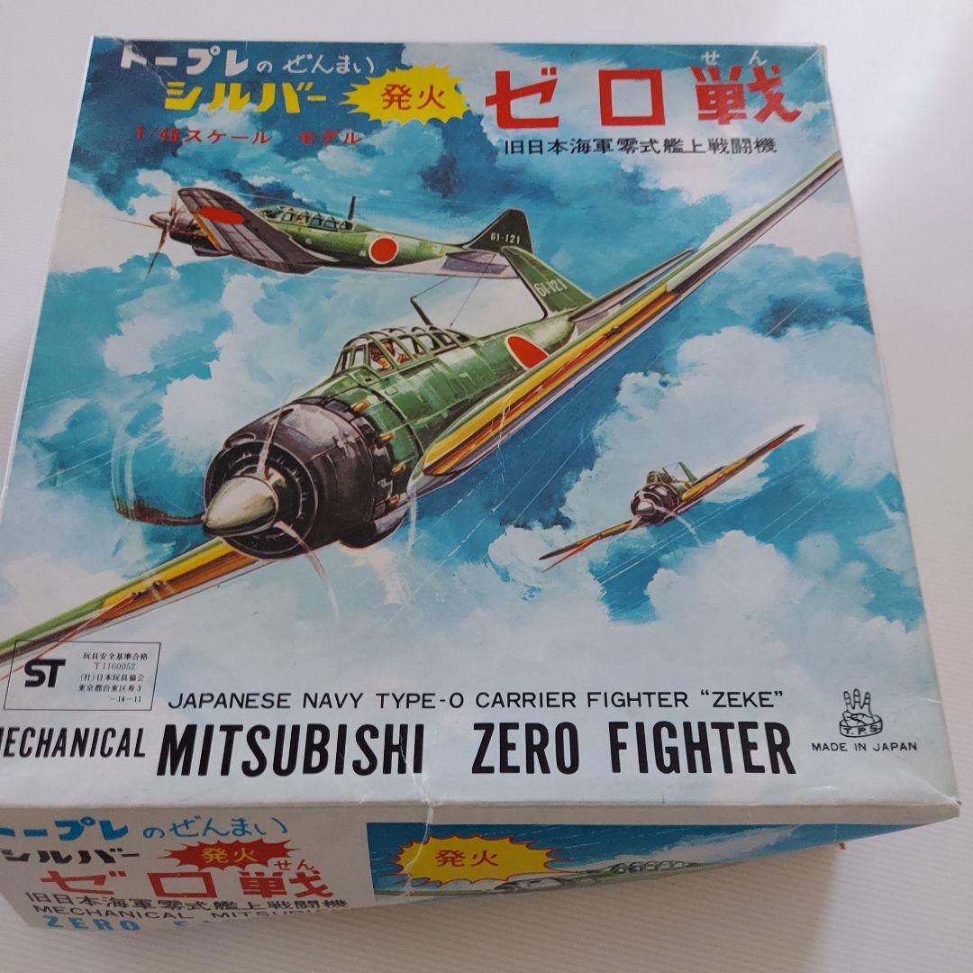 ゼロ戦 トープレ