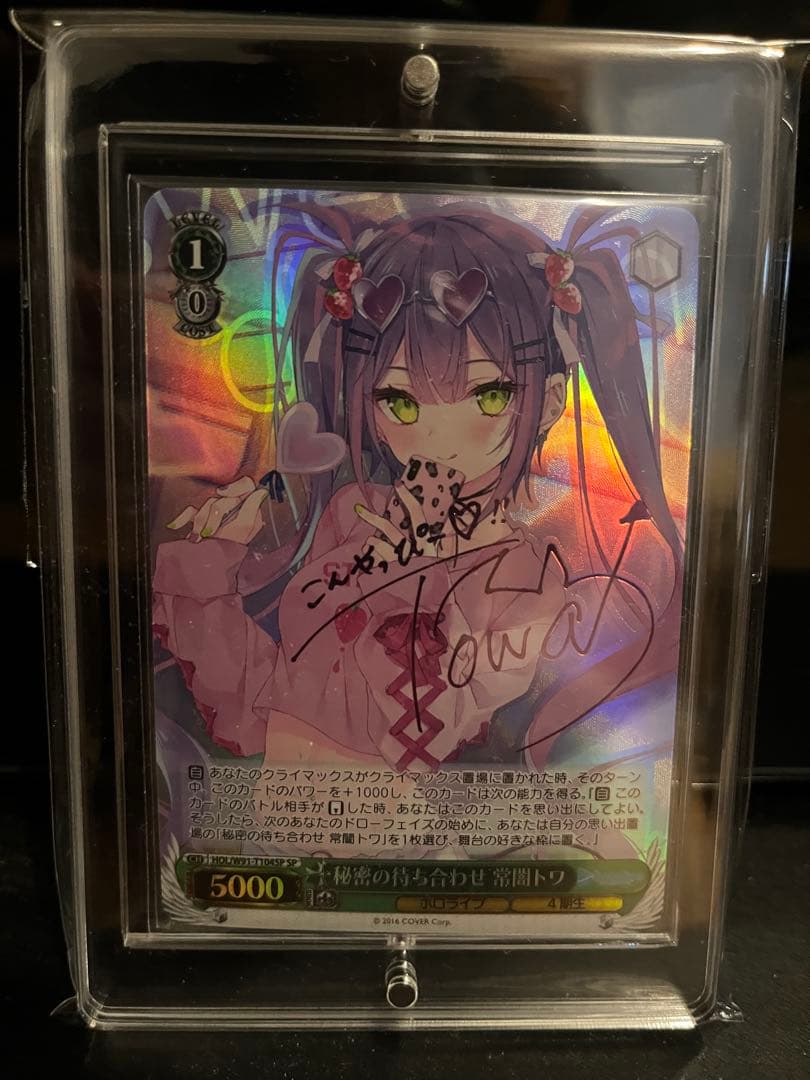 秘密の待ち合わせ　常闇トワ　SP