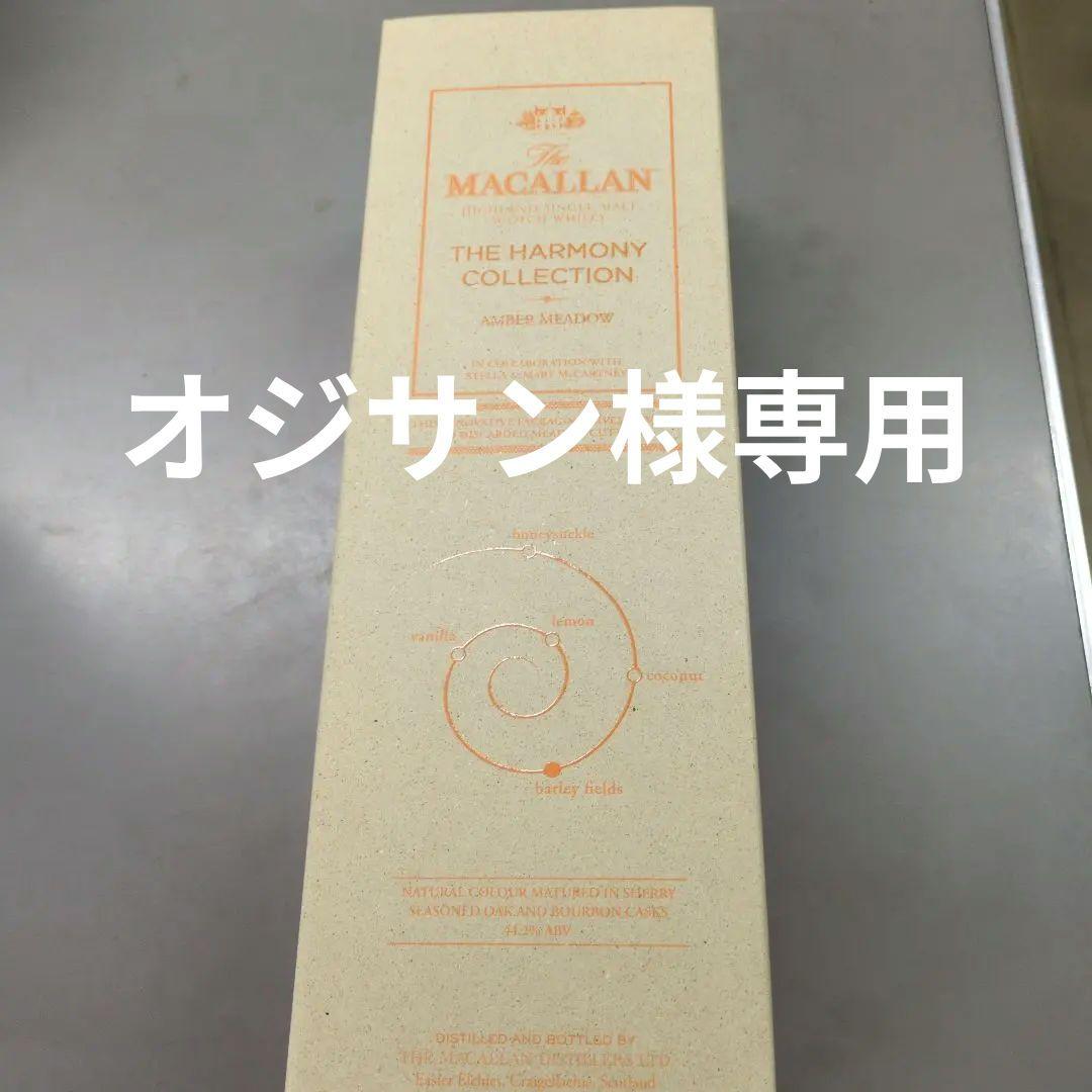 オジサン　マッカラン HARMONY COLLECTION AMBER