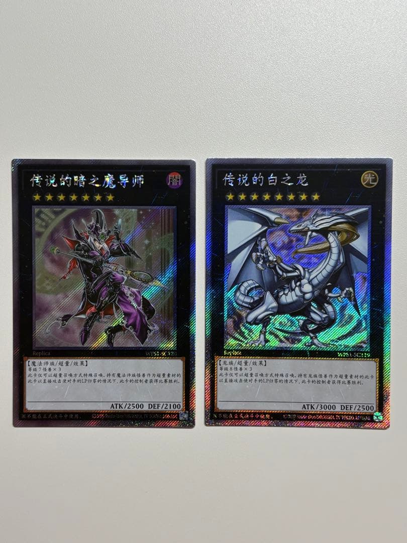 遊戯王 伝説の闇の魔導師 伝説の白き龍 中国版