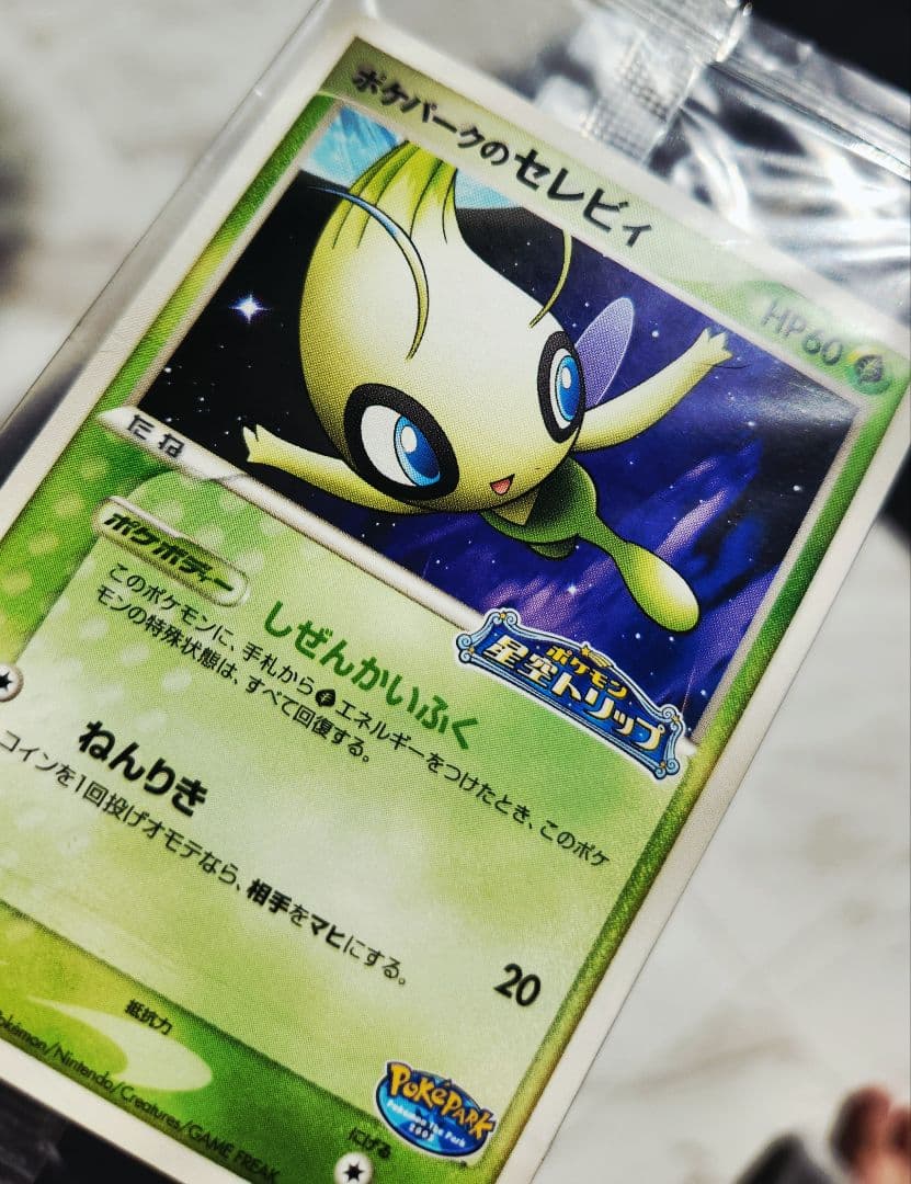 【未開封】ポケパークのセレビィプロモ　2005年ポケパークプロモ
