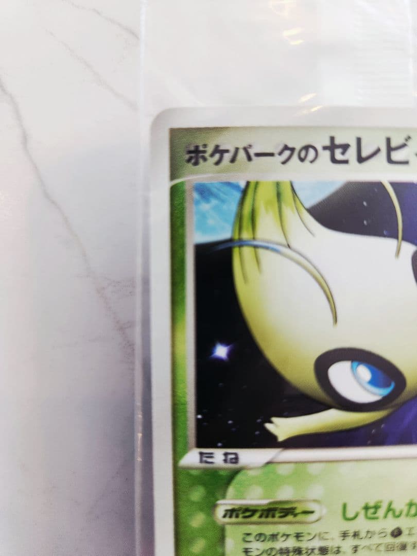 【未開封】ポケパークのセレビィプロモ　2005年ポケパークプロモ