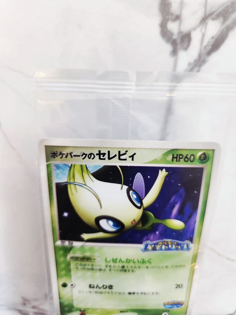 【未開封】ポケパークのセレビィプロモ　2005年ポケパークプロモ