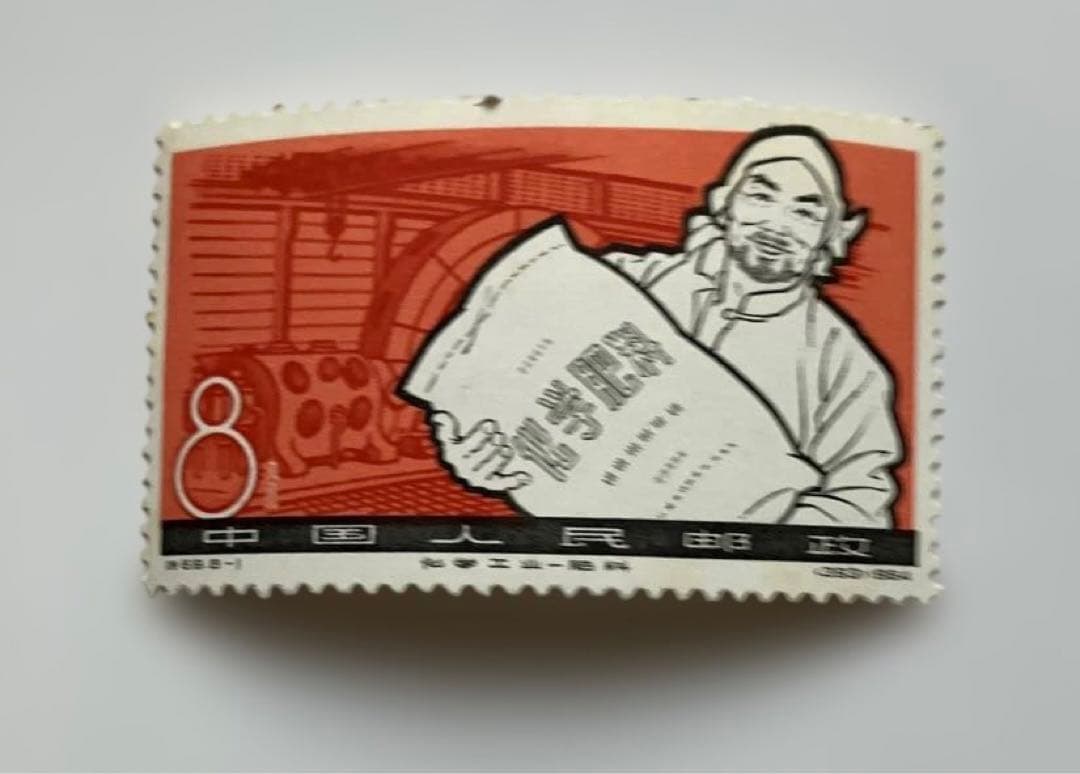【未使用】中国未使用切手 労働者 イラスト 8枚セット
