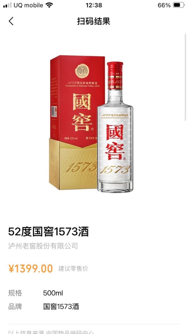 y*a様 国窖1573 52度 500ml